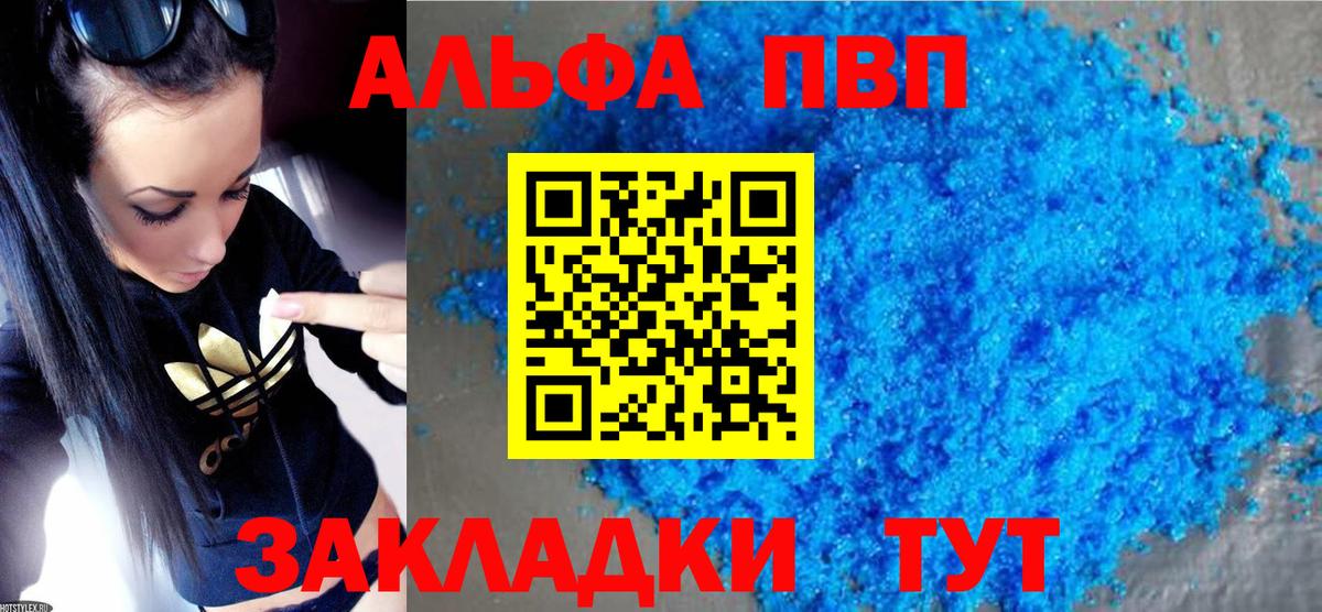 Alpha PVP Соль Краснокаменск