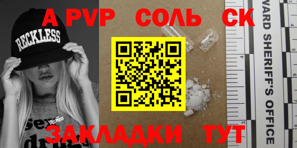 Краснокаменск  А ПВП VHQ  как найти   А ПВП мука  Альфа ПВП  Alpha PVP VHQ  Вход с VPN 