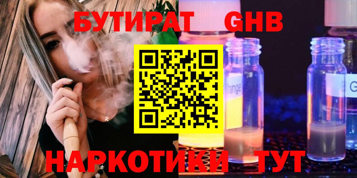 БУТИРАТ Butirat Краснокаменск