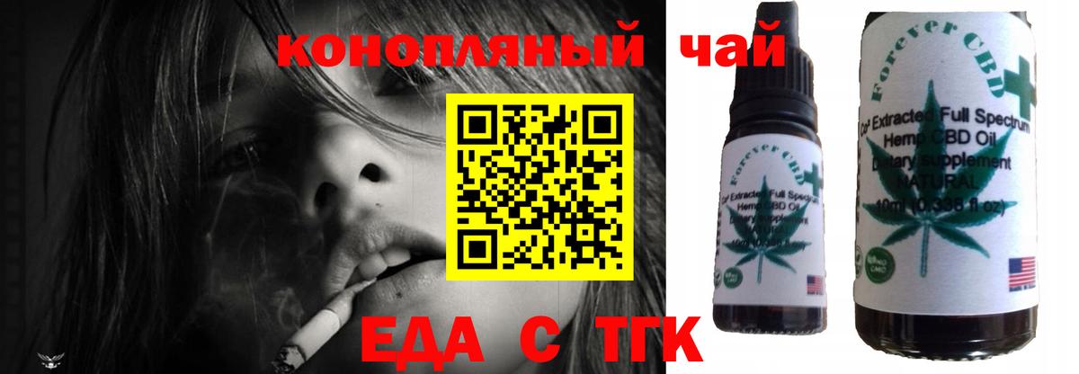 Еда ТГК конопля  Вход с VPN  Краснокаменск 