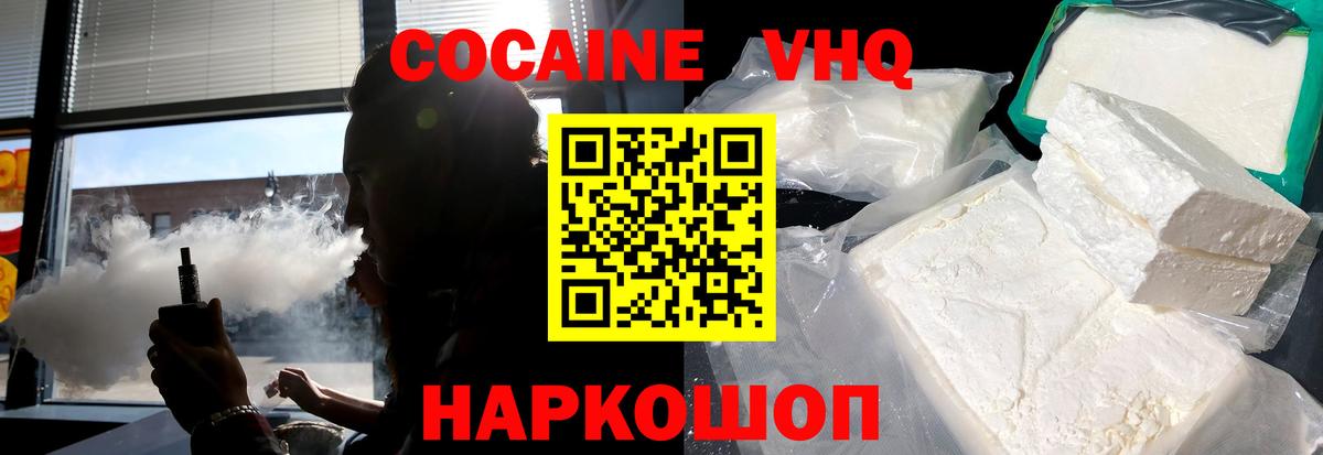 КОКАИН VHQ Краснокаменск