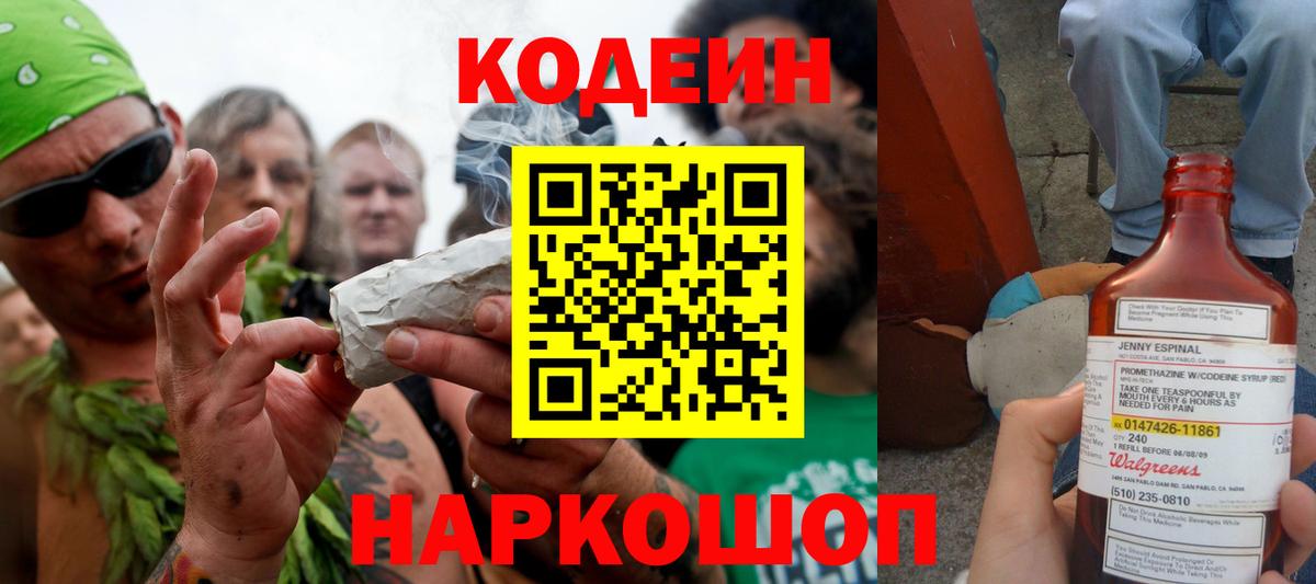 Codein напиток Lean (лин)  Вход с VPN  Краснокаменск  цены   Кодеиновый сироп Lean Purple Drank 