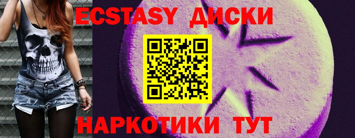 Ecstasy диски Краснокаменск