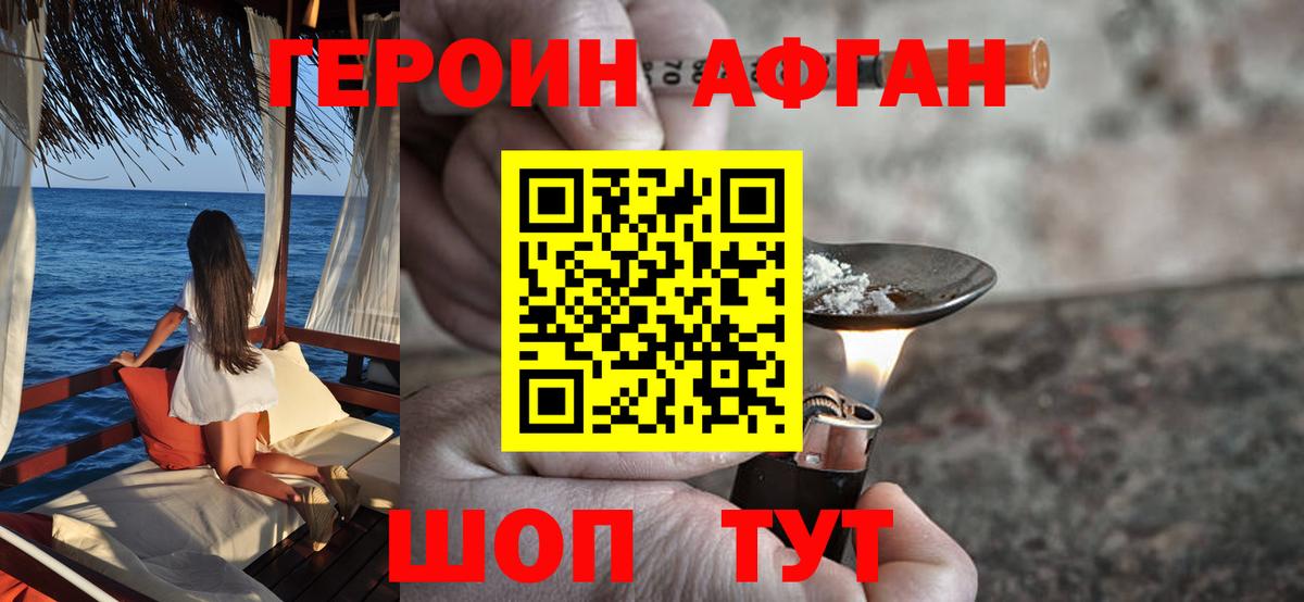 Героин Афган  Героин  Краснокаменск  Вход с VPN 
