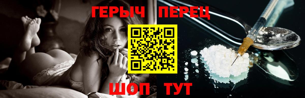 Героин герыч Краснокаменск