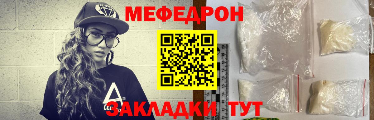 Меф кристаллы  МЕФ  МЯУ-МЯУ  Краснокаменск  Вход с VPN  Меф mephedrone 