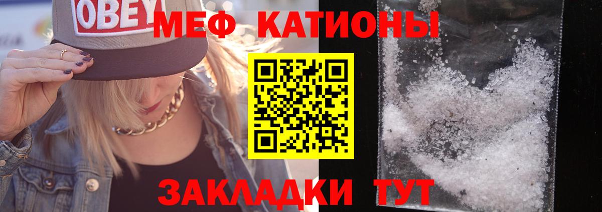 Меф мяу мяу мука Краснокаменск