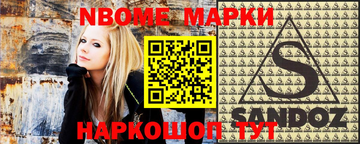 Краснокаменск  Марки N-bome 1500мкг  Вход с VPN 