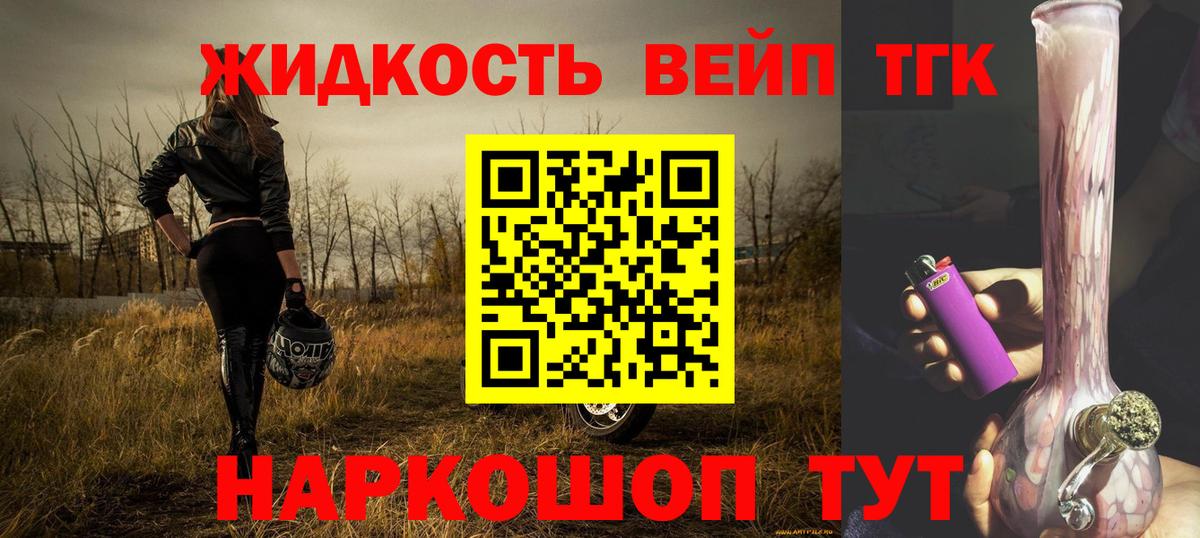 ТГК вейп с тгк Краснокаменск